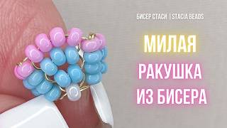 😍 СДЕЛАЛА МИЛУЮ ракушку из бисера… и это проще, чем кажется!