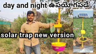 Solar trap new version॥ organic farming॥ natural farming॥Low-budget pest management