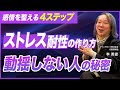 24時間ご機嫌でいる方法 変化に強く成果を出す人 が実践する4ステップ ネガティブに支配されない思考の切り替え方とは 24時間ご機嫌でいる方法 変化に強く成果を出す人 が実践する4ステップ ネガティブに支配されない思考の切り替え方とは