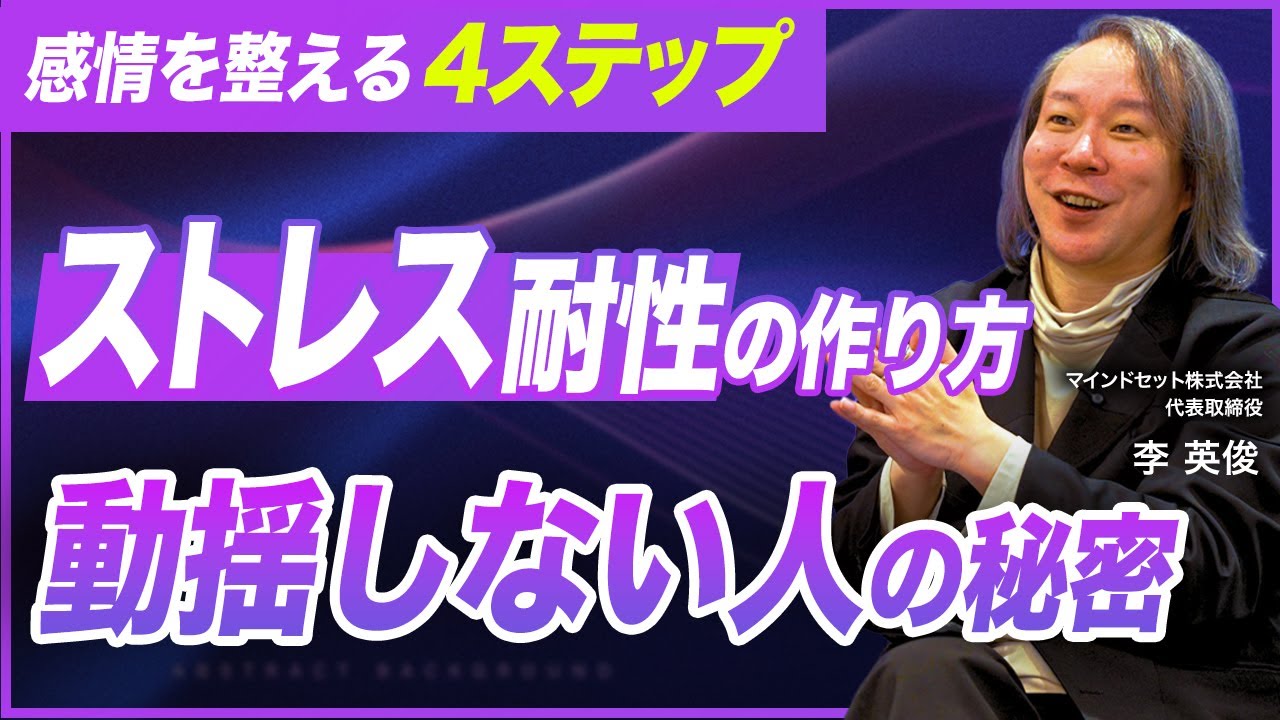 【24時間ご機嫌でいる方法】“変化に強く成果を出す人”が実践する4ステップ／ネガティブに支配されない思考の切り替え方とは
