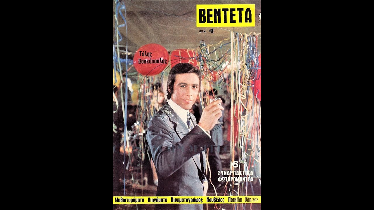 ''ΣΕ ΜΟΝΟΠΑΤΙ  ΜΑΚΡΥΝΟ'' απο τα λιγα τραγουδια του Γ.ΖΑΜΠΕΤΑ που ερμηνευσε ο Τ.ΒΟΣΚΟΠΟΥΛΟΣ