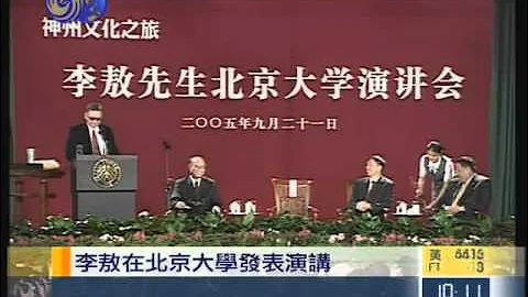 李敖北大演講 高清完全版（未刪減） - 天天要聞