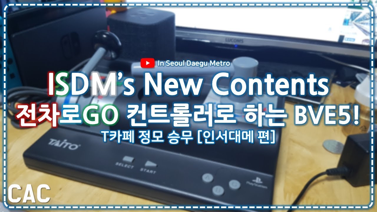 [토][ISDM][TCAFE정모]제가 플레이한 영상과 전에찍은 다른분이 플레이한영상입니다