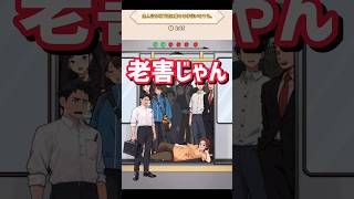 満員電車に乗る方法がヤバすぎるw【ブレインパズル】【Brain Puzzle】 screenshot 3