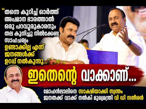Kerala CM V D Satheesan Mass Speech Infrond of Mohanlal | K C venugopal | Shafi Parambil | UDF