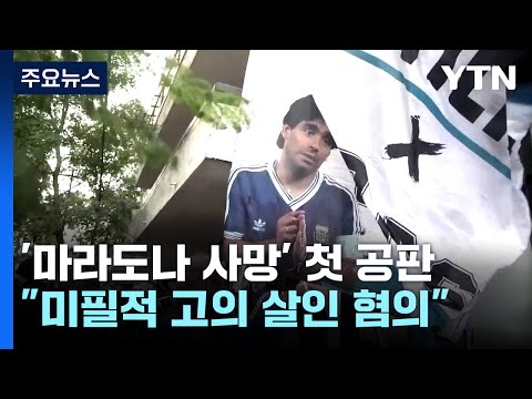 &amp;quot;<strong>의료진</strong> 미필적 고의 살인 혐의&amp;quot; / YTN