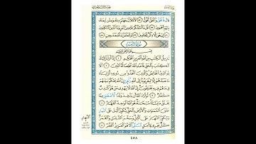 القرآن الكريم صفحة رقم 458 برواية الدوري عن الكسائي القارئ مفتاح السلطني