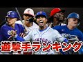【MLB】2024年最強ショートランキングTOP10を発表!