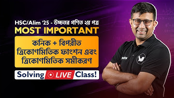 Higher Math 2nd Paper | HSC/Alim 