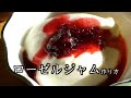 ローゼルジャム作り方　ローゼルジャムを作ろう🎵　How to make roselle jam Let's make roselle jam with plenty of vitamins