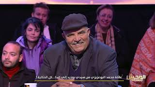 Download Lagu Wahch Pro Max S03 Episode 13 25-01-2026 Partie 03 MP3