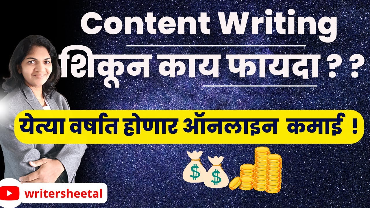 Content writing in Marathi l Job opportunity Marathi content writing l Marathi content writing