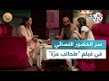 ضفاف L حضور نسائي قوي في فيلم طحالب مر ة ما السر 
