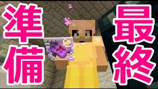 【カズクラ】エンドラ戦直前！最終準備！マイクラ実況 PART499