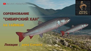 Fishing Planet - Соревнование 