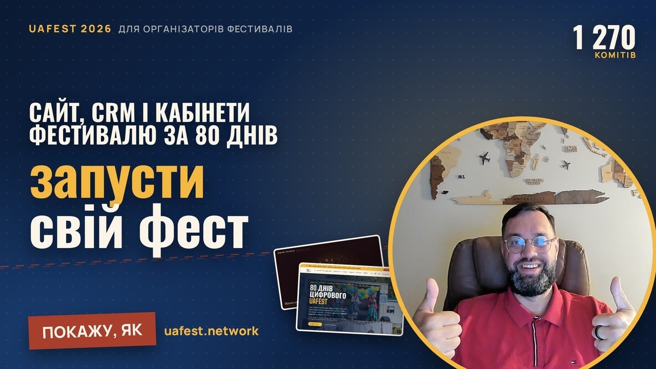 Кадр из ролика «Український фестиваль у Канаді: сайт, CRM і 11 проєктів за 80 днів | UAFest 2026»