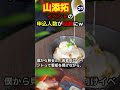 共産山添、イベント参加者人数が話題にw