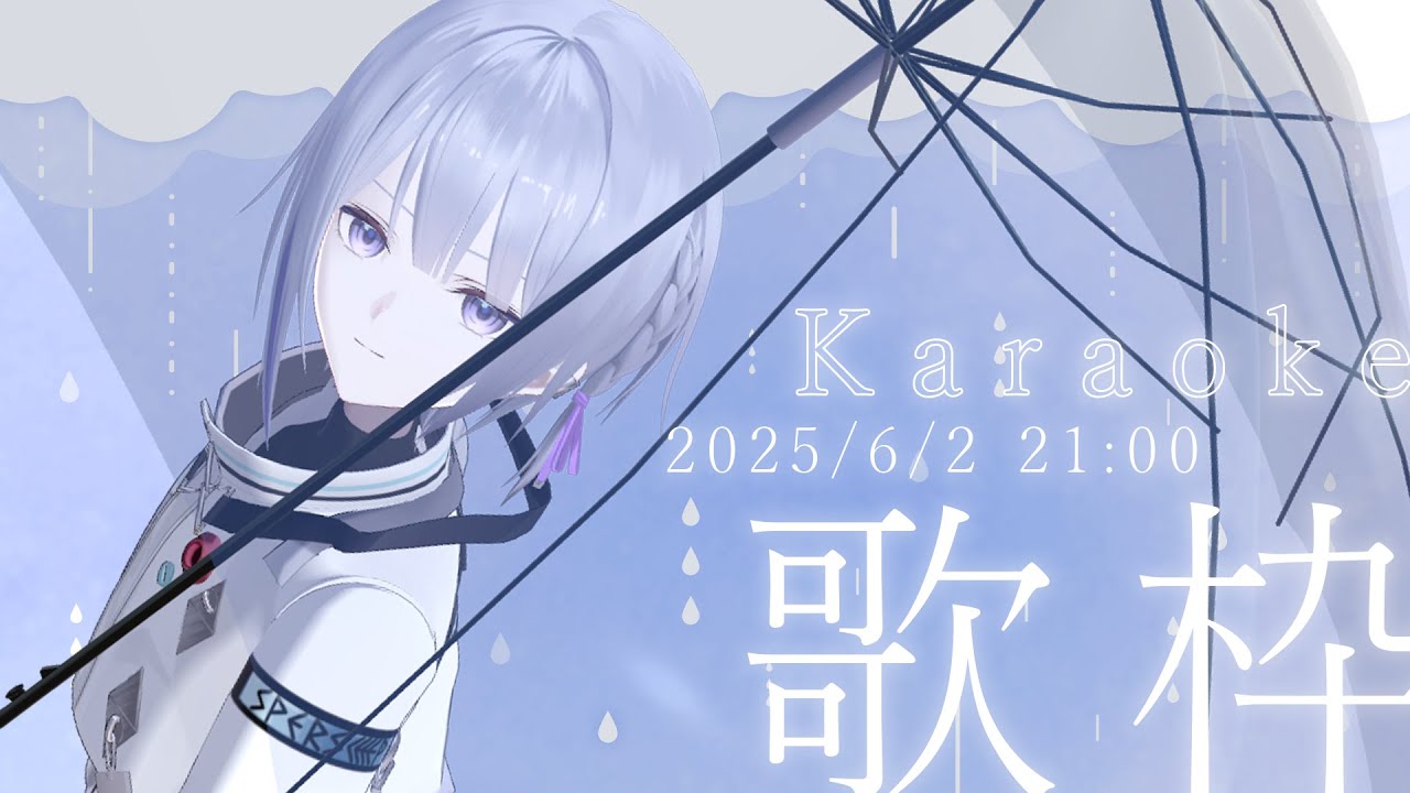 【 #歌枠 】しとしと【雲梯マシロ】#エトソラ