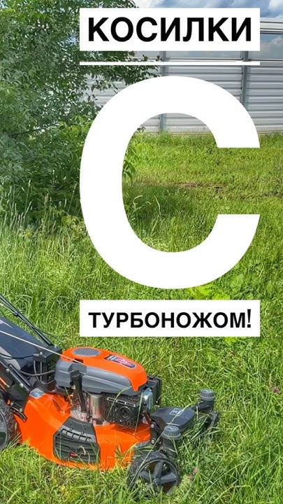 Если покупать газонокосилку то только с турбо ножом! #Косилка # ...