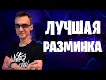 Лучшая Тренировка В Фортнайте (ft.Archangel_hs , Twinkle )