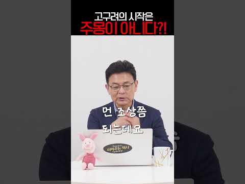 Jumong S Goguryeo Is The Second Goguryeo