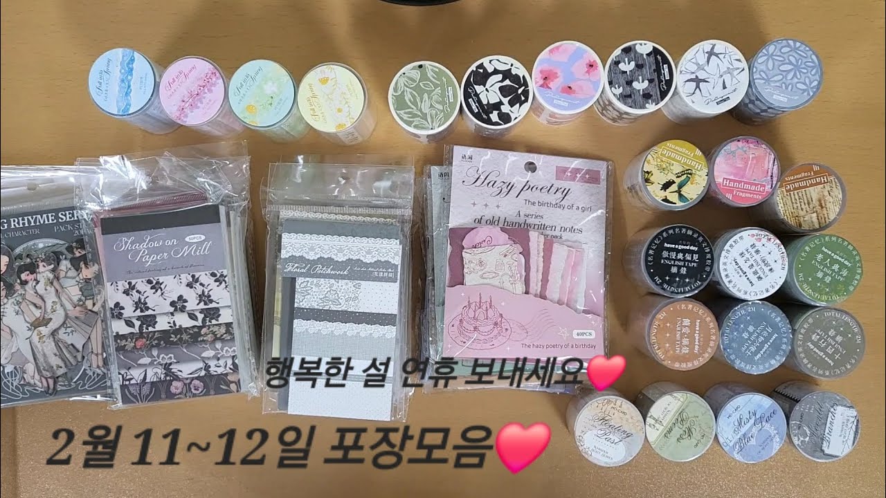 찬란한다꾸샵 2월11~12일 포장❤️