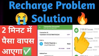 🔥All Colour Prediction App Recharge Problem Solve💯 || बैंक से पैसे कट गए गेम में नही आए 😭 screenshot 4