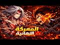 حكاية تانجيرو ملخص انمي قاتل الشياطين القلعة اللانهائية اسطورة موزان ملخص كامل Demon Slayer
