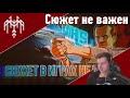 Dzhi-Dzhi, Mixam0 и RedCrow СМОТРЯТ ВИДЕО - Сюжет в видео играх | "Кинцо" не важно | Твич Нарезка