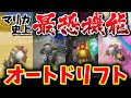 【マリオカートwii】グランプリで☆3はどうすれば取れるのか！？【オートドリフト回】