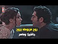 جانفيزا وماهر روح مربوطه بروح   مسلسل حكاية ليلة