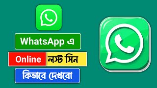 How to See WhatsApp Last Seen | WhatsApp Last Seen screenshot 1