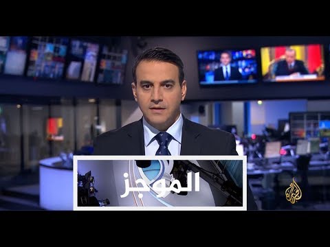 موجز الأخبار- العاشرة مساءً 9/10/2017