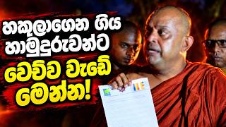 අන්තිම මොහොතේ සිදුවුණ දේ ?
