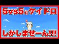 【脱獄ごっこ】5vs5とケイドロしかしませーん配信するぞおおお！！！！！！（参加型）