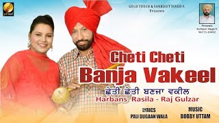 Cheti Cheti Banja Vakeel || Harbans Rasila || Raj Gulzar || Gold Touch Music