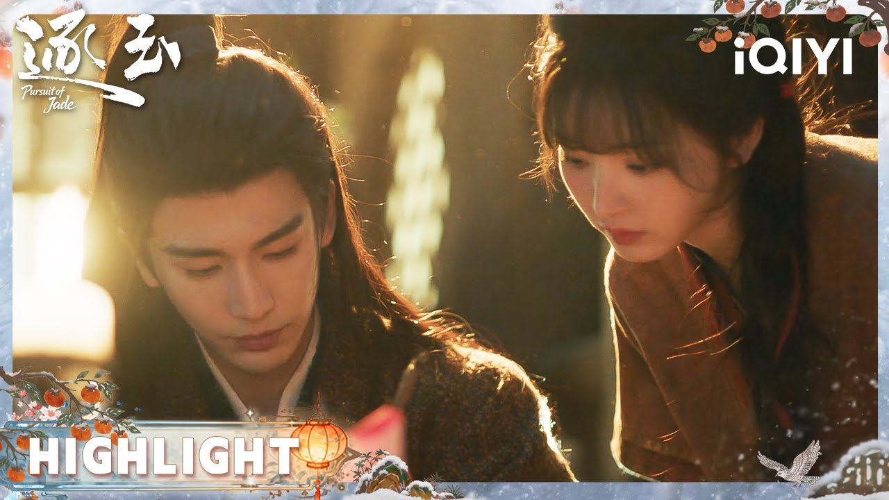 谢征被长玉突然的靠近吸引，不自觉的爱上她 | 张凌赫×田曦薇（排名不分先后）| 逐玉 Pursuit of Jade | iQIYI青春剧场