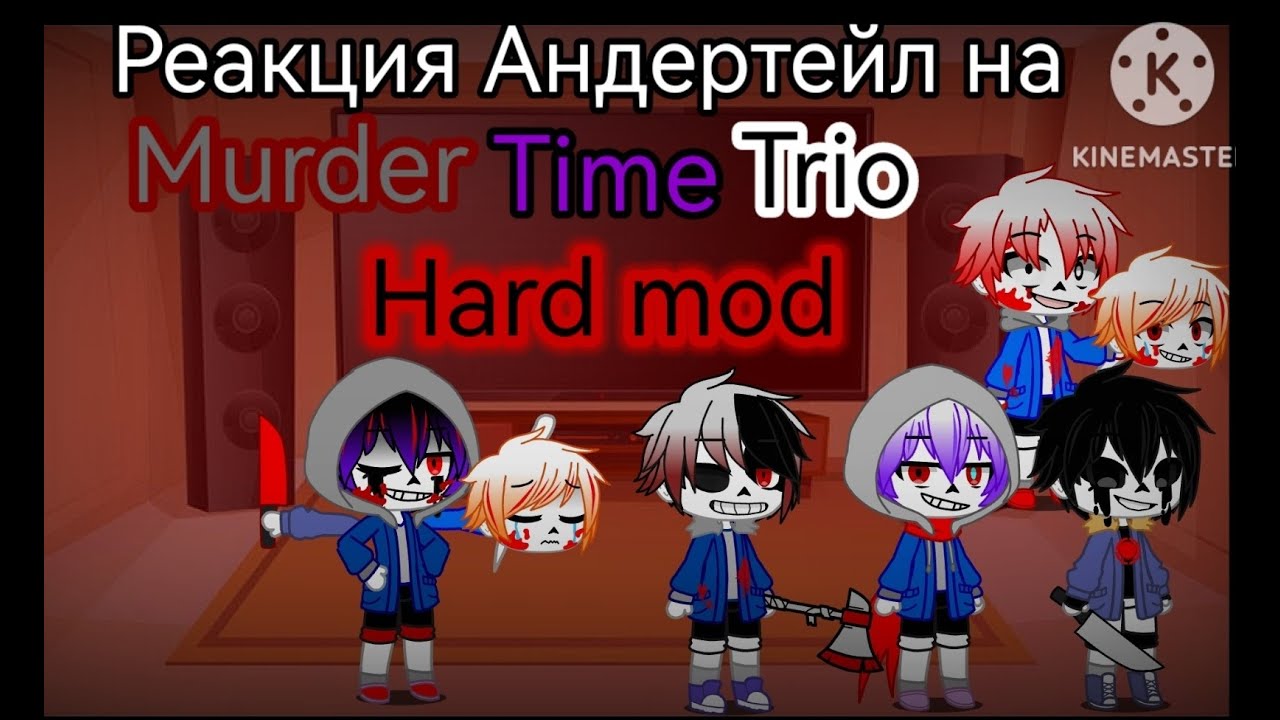 Реакция Андертейл на Murder time trio Hard mode Фазы 1-3