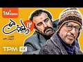 فصل پنج سریال کمدی پایتخت قسمت دوازدهم     