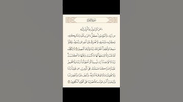 خواتيم سورة البقرة/{ ءَامَنَ ٱلرَّسُولُ بِمَاۤ أُنزِلَ إِلَیۡهِ مِن رَّبِّهِۦ} تلاوة مؤثرة