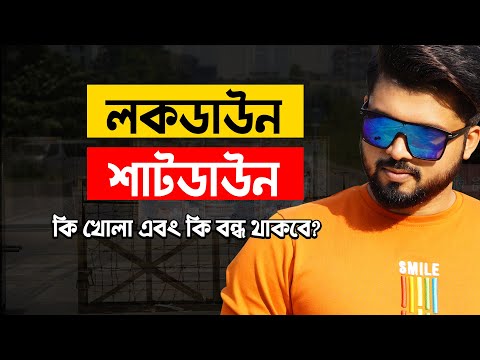 ভিডিও: বন্ধ এবং বন্ধ মধ্যে পার্থক্য কি?