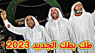 طك بطك الجديد 2023كبير نينوى نوري النافولي المايسترو احمدسالم حنة وضاح الشگرة