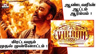 🪓 Kamal VIKRAM Movie Aattam Aarambam From Tomorrow 💥 Update | Kamal Vikram Latest Update | Kamal