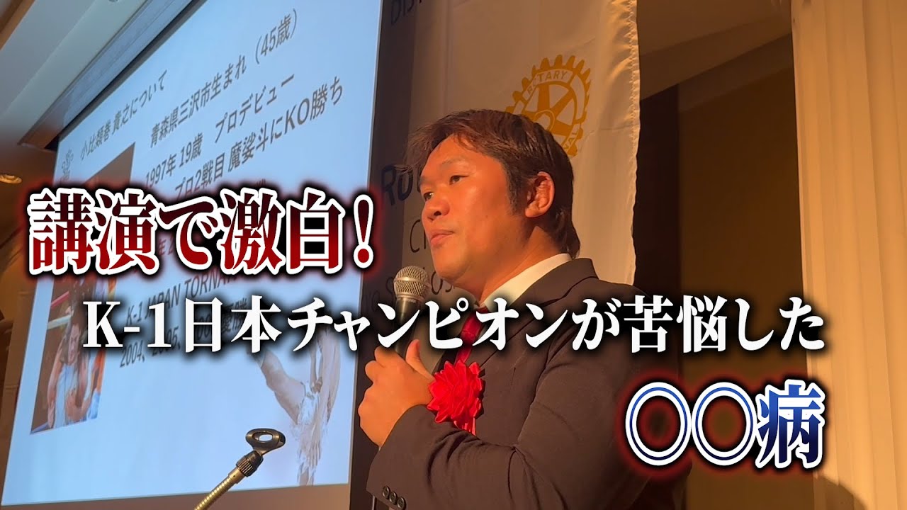 K-1 champion talks about 