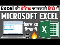 Excel for beginners in hindi  excel basic knowledge  microsoft excel