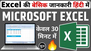 Excel for beginners in hindi || excel basic knowledge || microsoft excel screenshot 5