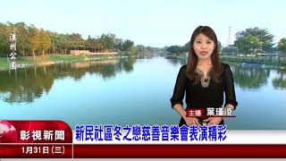 MD300-C3區田中獅子會長曹永宏、新民社區和新民國小,舉辦“冬之戀 關懷弱勢音樂會”,現場由田中獅子會全體獅兄共捐贈華山基金會56600元,做為年菜金給弱勢老人一起共渡年節~