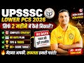 Upsssc LOWER PCS STRATEGY 😱#lekhpal #upsssc #upsssclekhpal #upsssclekhpalbharti
