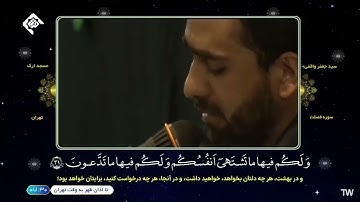 فصلت 30~36 #القارئ جعفر واقفي