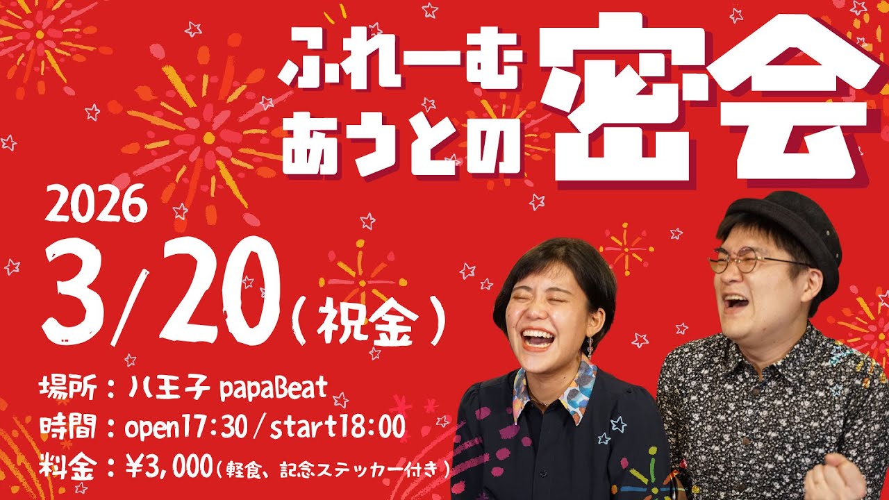 【イベント告知】いよいよ来月！初イベントの詳細をお知らせします！【#337】